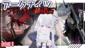 【アークナイツ】ローグライク裏ボス倒したい！【初見実況】