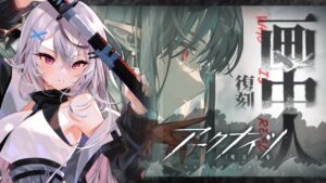 【迫真アークナイツ】復刻イベ全力攻略！/with.ファントム【Vtuber/春水レイ】