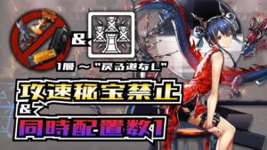 【アークナイツ】統合戦略 1層から5層クリアまで全部リレー！【攻撃速度系の秘宝禁止】
