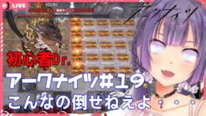 ★放送事故発生のためチャット欄ありません★昇進1しかない初心者がIW-9の龍に挑む【アークナイツ☆初心者Dr.🔰Vtuber】【妹尾りつ☆新人Vtuber】