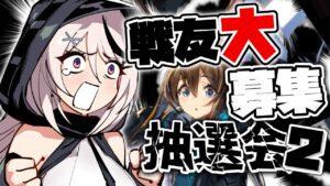 【アークナイツ】第2回 新人ドクターの戦友になりませんか⁉【Vtuber/春水レイ】