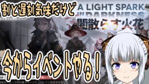 【アークナイツ】#21 A LIGHT SPARK IN DARKNESS 闇散らす火花 今からやっていくぞおお！【真多クロス/Mada Cloth】
