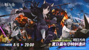 【大陸版：アークナイツ】サマーカーニバル’22 同時視聴→まとめ翻訳【Arknights】