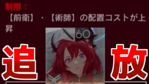 【アークナイツ】この表記でコスト3倍は正気の沙汰じゃない【ゆっくり実況】