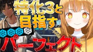 [#アークナイツ ]ソーンズ特化3と挑む強襲ステージ!!デストレッツァ本領発揮で目指せパーフェクト!!【日向こがね / V声優/Vtuber / #初心者】