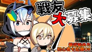 【アークナイツ】＃50/戦友募集中🔰概要欄から申請してね💎【 Arknights/명일방주/新米Dr /新人Dr/マイア・レヴィア 】