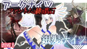 【アークナイツ】銀髪ナイツで行くローグライク6層！（クリア回）【初見実況】