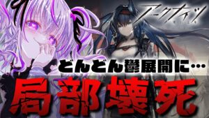 6章の続から！読めば読むほど悲しくなる、、、【 アークナイツ/明日方舟/Arknights/関西弁Vtuber】