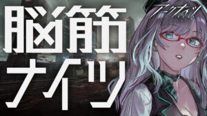 【7-17から】メインストーリーをみんなで楽しむ（沼らない）ナイツ【 アークナイツ VTuber 河崎翆 明日方舟 】