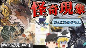 【アークナイツ】器鬼、巨龍、神隠し。7つ集めると願いを叶えてくれそうなクソデカドラゴンをしばきたい！【IW-9】
