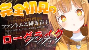 8月の月次小隊やっていく!! ゴーレムに勝ちたい!!シャレム獲得へ一歩近づきたい!![#アークナイツ ]【日向こがね / V声優/Vtuber / #初心者】