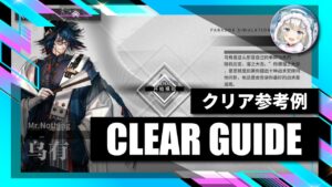 8.18【逆理演算】ウユウ：クリア参考例【アークナイツ | Arknights】