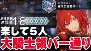 【危機契約#8】大騎士領バー通り「楽して5人」18等級 加工勲章 恒常 旧約【アークナイツ/明日方舟/Arknights】