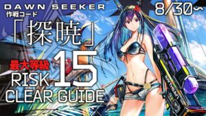 【危機契約#8】8/30~31「砂海の遺跡(最大等級)」クリア例【アークナイツ/Arknights】
