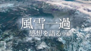 【アークナイツ】イベント「風雪一過」感想を語る・中編【Arknights / 明日方舟】