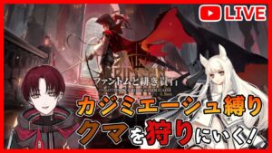 【アークナイツ】ローグライク カジミエーシュ縛りでクマを倒したい！【Arknights】