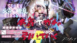 [アークナイツ]ゴールデングローガチャを全力で引いていく[火花繚乱][ Arknights/明日方舟]