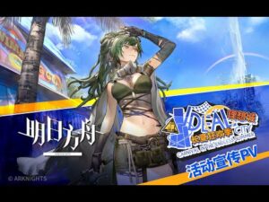 Arknights SideStory 「Carnival in The Endless Summer」 PV
