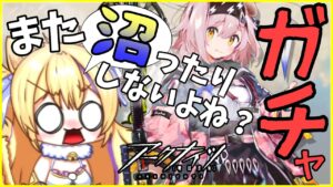 まさか沼ったりしないよね？天井ないってマ？【 明日方舟 Arknights アークナイツ アクナイ Vtuber 猫咲あんじ 新米Dr 新人Dr ガチャ配信 】