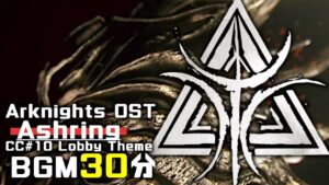 アークナイツ BGM - Ashring Lobby Theme 30min | Arknights/明日方舟 危機契約 OST