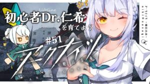 【アークナイツ】初めてのソシャゲ初心者Dr.仁希がドローンの大群に襲われる #51
