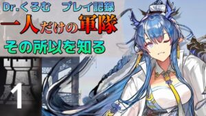 Dr.くろむ　リィン  統合戦略ソロクリア　「今この時より――、」　ローグライクプレイ記録【統合戦略:ファントムと緋き貴石】【アークナイツ/Arknights/명일방주】