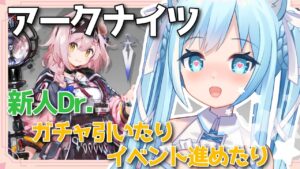 【アークナイツ】新人Dr.イベント難しいけど頑張ります！【空猫くるみ/Vtuber】