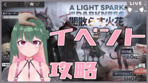 【#アークナイツ】GGちゃん出ませんけど。【#VTuber】