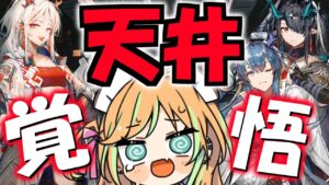 【 アークナイツ/ガチャ 】最推し 絶対に 手に入れる 。 みてて、先輩ドクター。将進酒で優勝して見せる。前半【 彩華きらら / Melpoプロダクション】