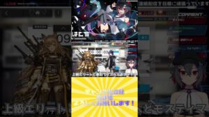 【アークナイツ】ドキドキワクワク公開求人タイム【配信切り抜き】 #Shorts