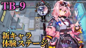 TB-9　 グラニが過労死する　Feat.ゴールデングロー　《闇散らす火花》【アークナイツ/Arknights/명일방주】