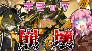【アークナイツ】ギミック崩壊レベルのヤベーやつ！？リー先生の最強インチキ性能紹介！【VOICEROID実況】