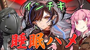 【アークナイツ】無限睡眠ハメで殲滅！？ブラックナイトのあまりにもインチキな性能紹介！【VOICEROID実況】
