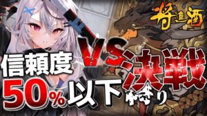 【迫真アークナイツ】VS 歳相【Vtuber/春水レイ】