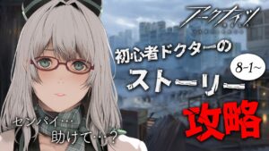 久しぶりに、メインシナリオを楽しんでいきませんか？初見さん歓迎です♪【 アークナイツ VTuber 河崎翆 明日方舟 】