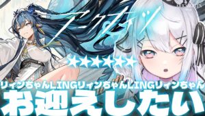 【アークナイツ】リィンお迎えするまで終わらないガチャ配信【Vtuber/ペトル・ペトリコール】