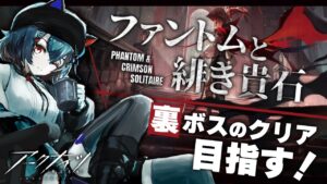 【アークナイツ】育成が進んだし、もうそろそろ攻略出来るでしょ！【個人勢Vtuber / はむち】