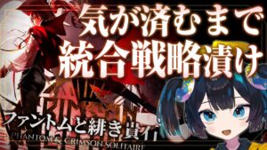 【#アークナイツ】統合戦略👼💙裏ステージであそぼう！【#Vtuber/#Arknights】