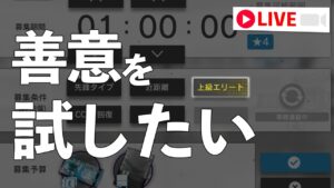 YouTube視聴者の善意を試す Part2【アークナイツ / Arknights / 明日方舟】