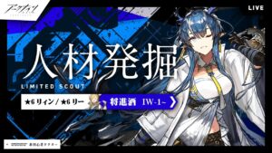 【アークナイツ】リィン、リー、ブラックナイト人材発掘挑戦＆イベント「将進酒」攻略！初心者じゃなくなった普通なドクター【明日方舟】arknights 女性実況 ゲーム実況