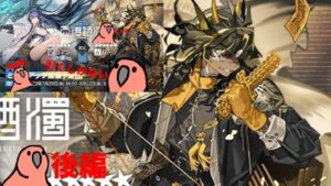 【アークナイツ】絶対にリーを引くガチャ動画(後編)［party parrot］