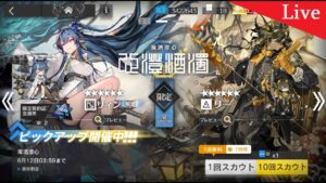 【アークナイツ】リィン＆リー 限定ガチャ配信