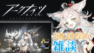 【アークナイツ】雑談しながらリィンの素材集め！【雑談】