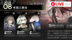 月次小隊やりながらまったり【アークナイツ/ ローグライク】