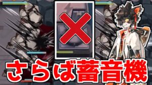 【アークナイツ】こんな敵なんて蓄音機先輩の手を煩わせるまでもない【ゆっくり実況】