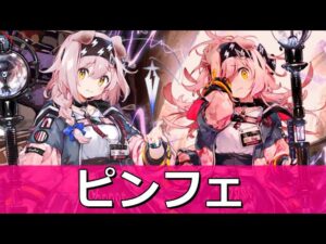 【アークナイツ】ゴールデングローのあだ名集【ゆっくり解説/ピンフェ】
