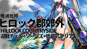 【殲滅依頼】「ヒロック郡郊外」低レア昇進1 + ソーンズ +遊龍チェン クリア例【アークナイツ/明日方舟】