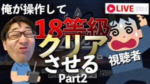 18等級クリアしてない視聴者を俺が操作してクリアさせる Part2【アークナイツ / 明日方舟 / Arknights】