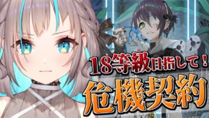 【アークナイツ】2度目の危機契約！目指せ恒常18等級！！【小夏みなも/新人Vtuber】