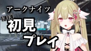 【#アークナイツ  】ほぼ初見なので有識者求む！！2日目【#新人Vtuber / 姫乃のえ】